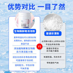 Floral-fragrance bioenzyme active oxygen bleach, long-lasting fragrance, stain removal, white and colored clothing bleach, stain remover, laundry explosion salt, bubble powder