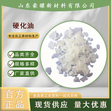 供应 硬化油 氢化油 工业级 25公斤起订 量大优惠