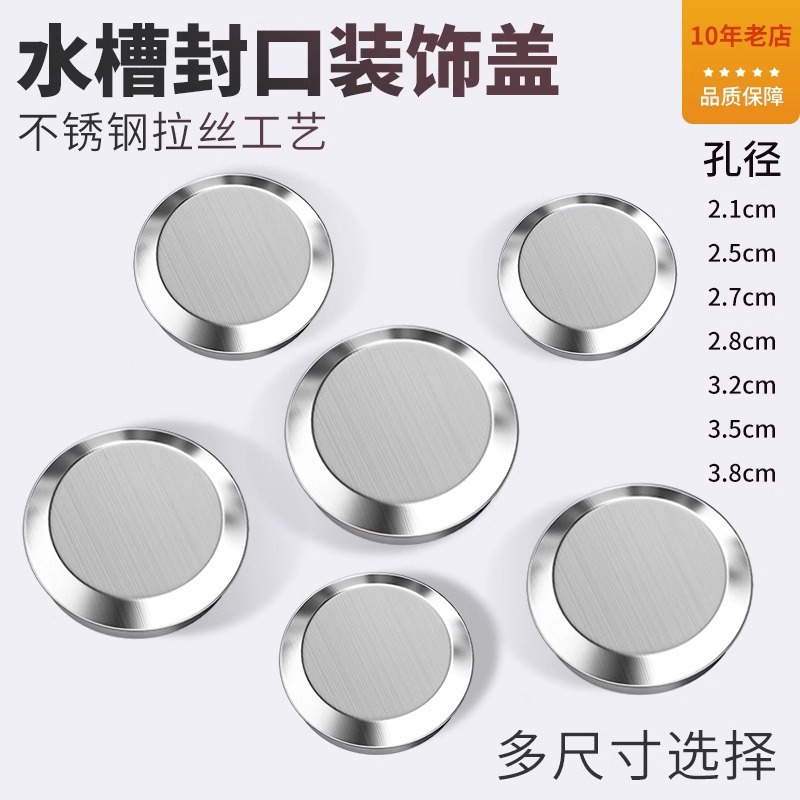 【包邮】水槽配件不锈钢水槽孔盖龙头孔皂液器孔装饰盖密封盖