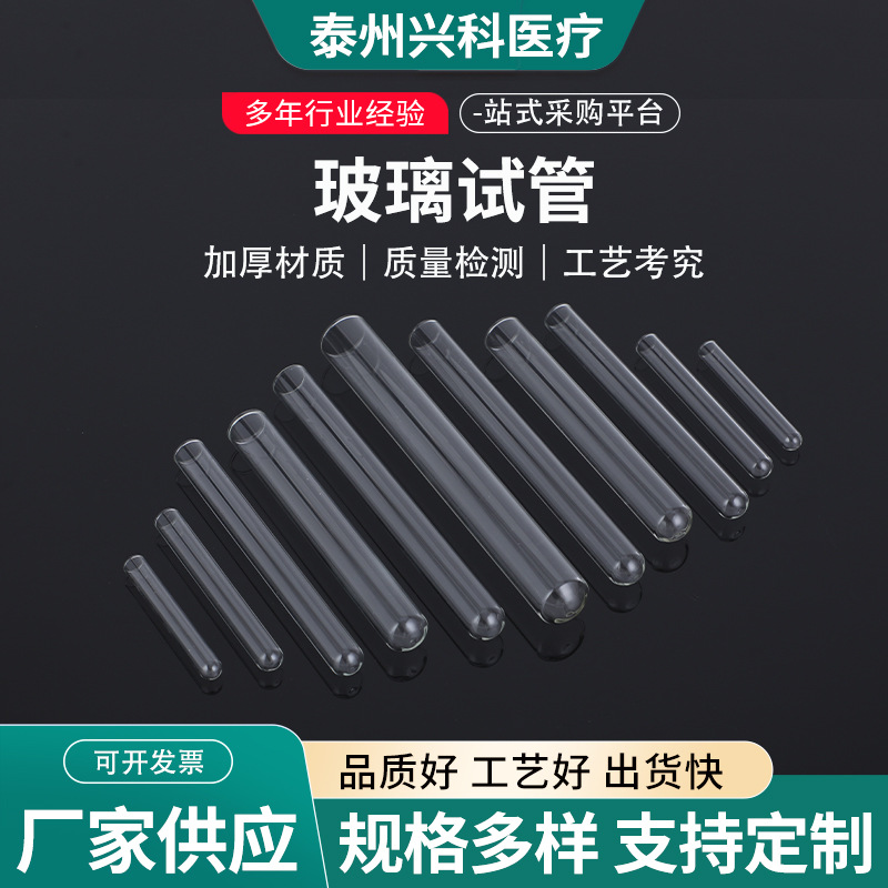 玻璃试管 化学器材实验室用加厚玻璃圆底试管平口玻璃试管硅胶塞