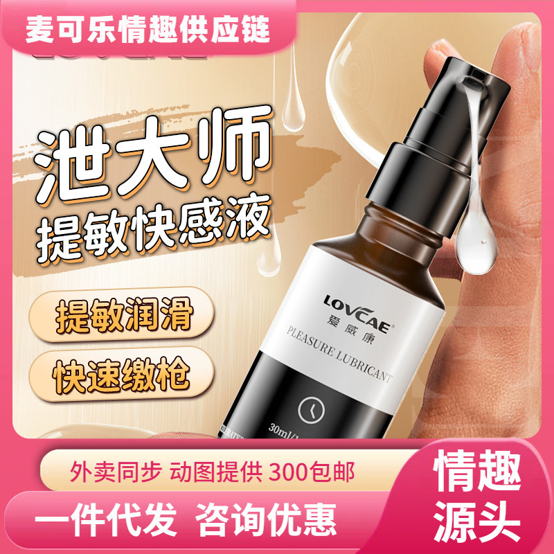 Lubrificante de placer de liberación rápida, lubricante para el cuerpo humano, productos sexuales para adultos, aceite esencial de masaje para mejorar el orgasmo.