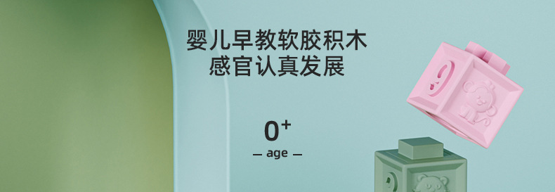 改色-软胶积木详情页_02