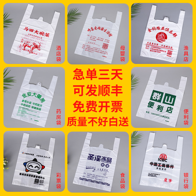 塑料袋定制降解环保超市购物打包外卖水果背心包装袋定做印刷logo