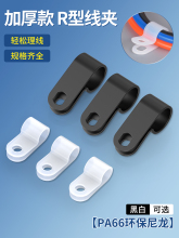 電線固定夾R型線夾加厚固定走線配線電纜固定器理尼龍線卡子線扣