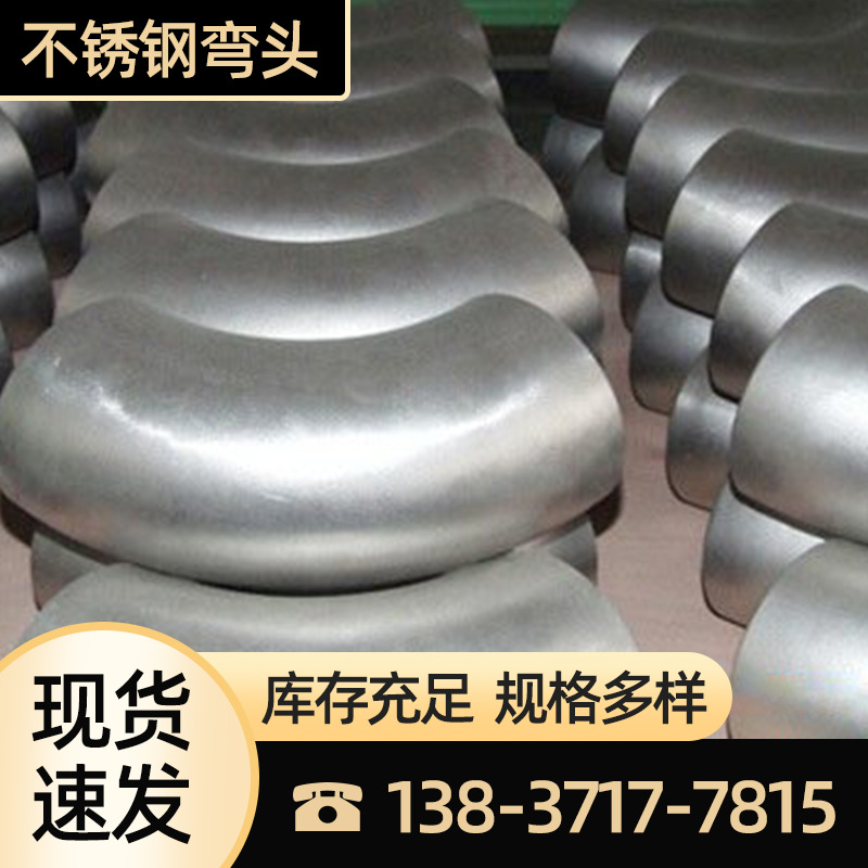 厂家供应河南不锈钢管件管材碳钢高压不锈钢异径三通焊接弯头