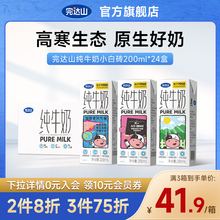 【官方旗舰】完达山全脂纯牛奶整箱24盒*200ml生牛乳官方旗舰店