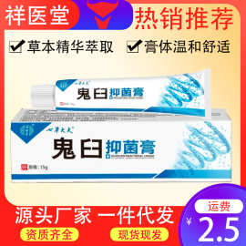 祥医堂鬼臼毒素抑菌膏软膏草本植萃温和肌肤私处疣瘊现货批发代发