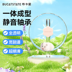 布卡星仓鼠星光跑轮26cm超静音大号运动跑步轮金丝熊造景用品