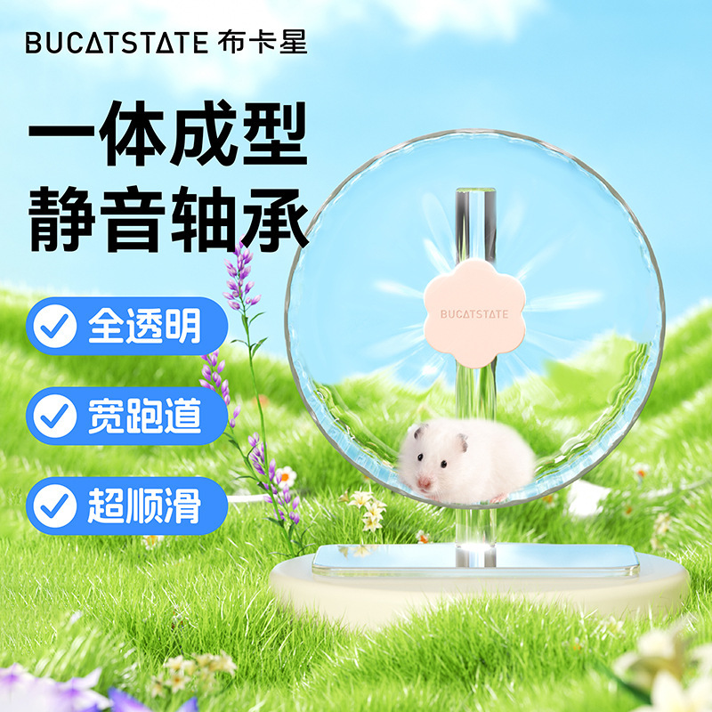 布卡星仓鼠星光跑轮26cm超静音大号运动跑步轮金丝熊造景用品|undefined