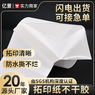源头工厂生产拓印纸拓印膜拓印条拓号纸拓号膜不干胶材料支持定制