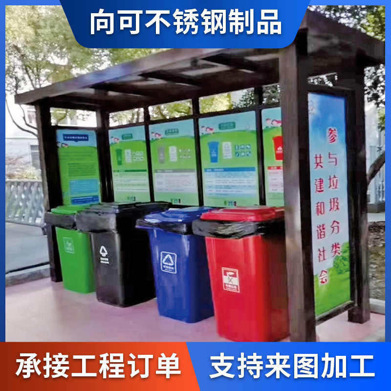 厂家不锈钢垃圾分类亭广告牌乡镇社区垃圾分类房批发 美化收集亭