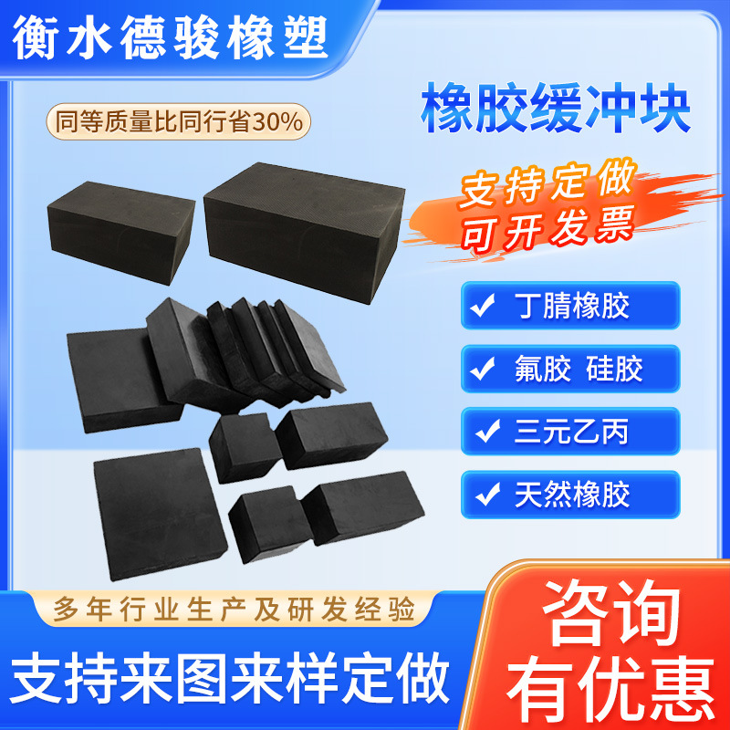 工厂供应 工业橡胶减震垫 加厚防震橡胶垫 缓冲减震橡胶垫块