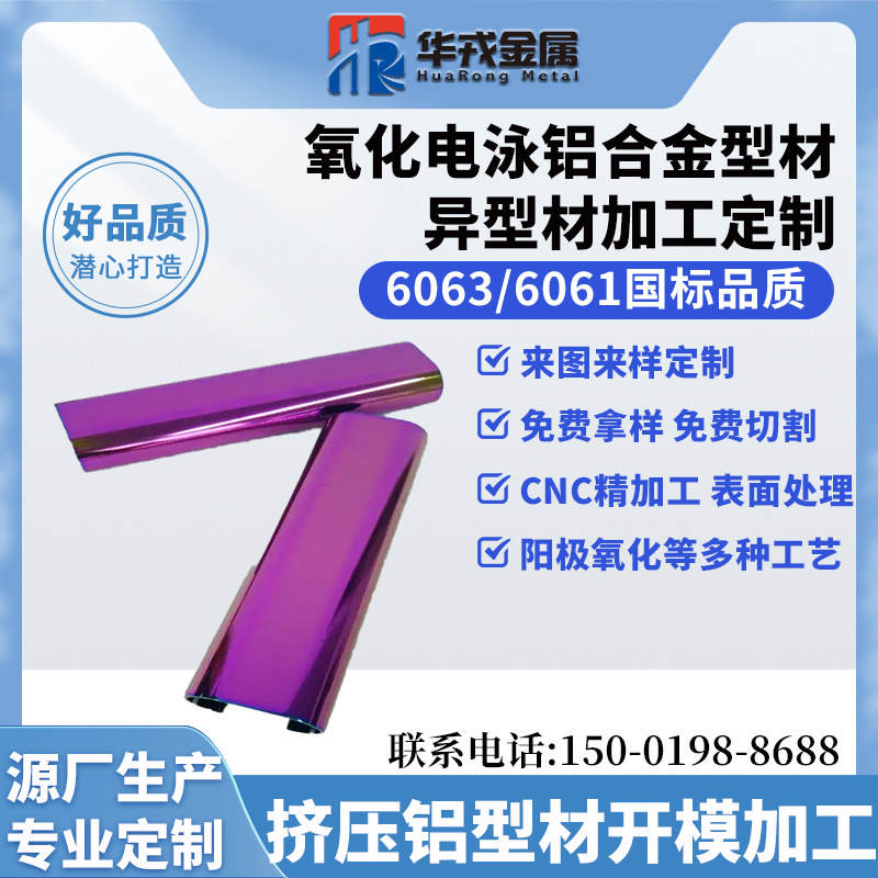 供应氧化电泳铝合金型材 原厂生产表面处理CNC精加工挤压型铝型材