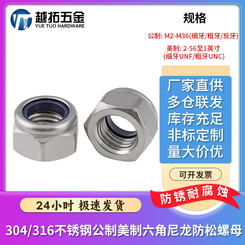 304/316不锈钢公制美制六角尼龙防松防脱防滑锁紧螺母细牙DIN985