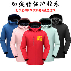 防水ジャケットカスタムロゴ防風暖かいプラスベルベット登山旅行グループ広告作業服刺繍卸売