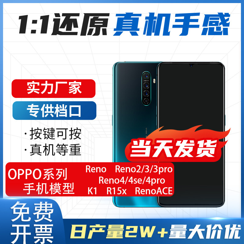 Suitable for Oppo Reno2 3 4 4Se 3 4Proace K1R15X Mobile Phone Model Simulation Submission