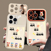 顺风顺水顺利鸭适用苹果15pro手机壳16可爱卡通14大视窗13软硅胶X