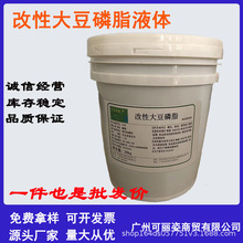 改性大豆磷脂液體脫模劑親水型乳化劑HLB10-12非吐溫司盤