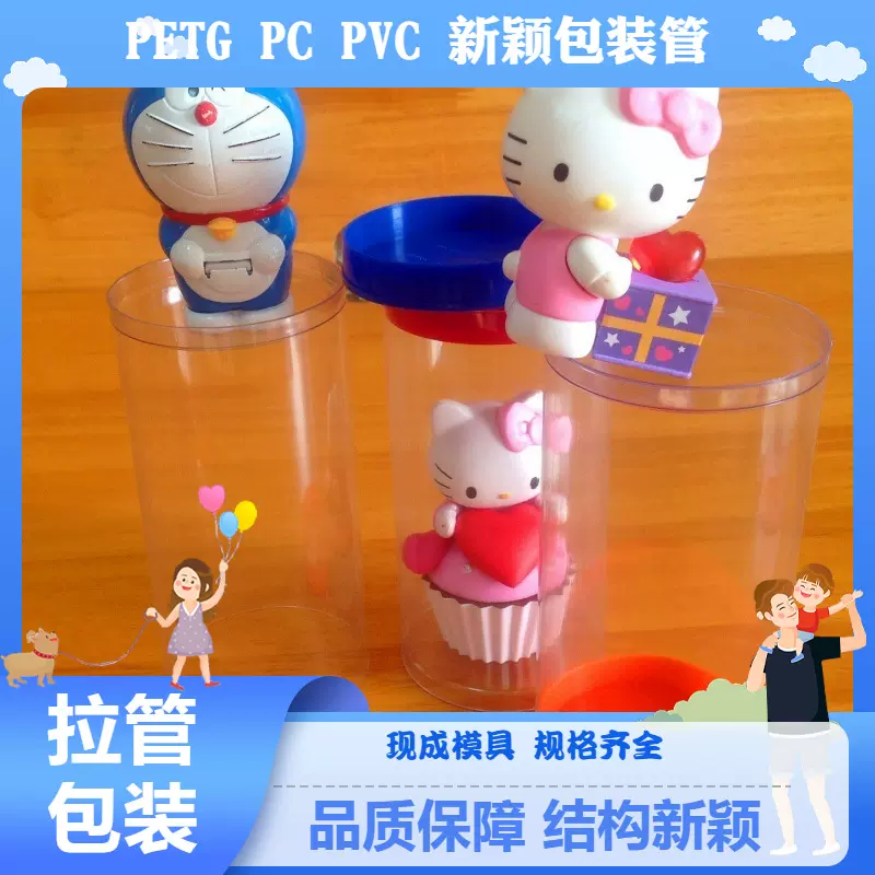 供应玩具包装卡通文具玩具透明包装PETG管环保塑料玩具圆形包装筒