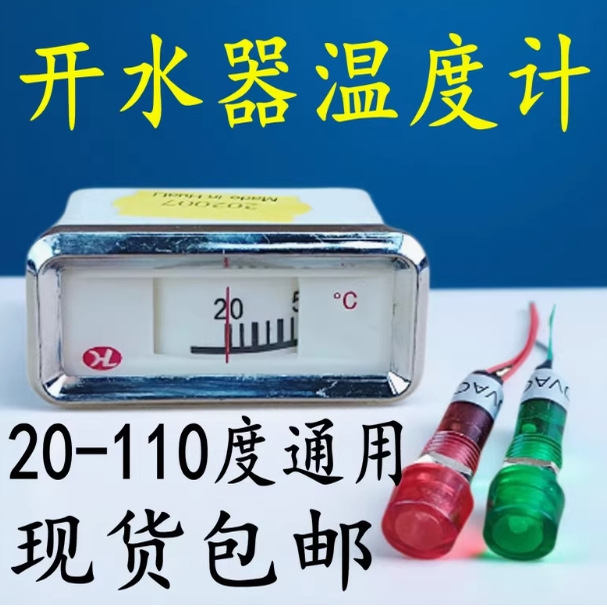 20-110度开水器温度显示器开水炉水温显示表商用热水器温度刻度表