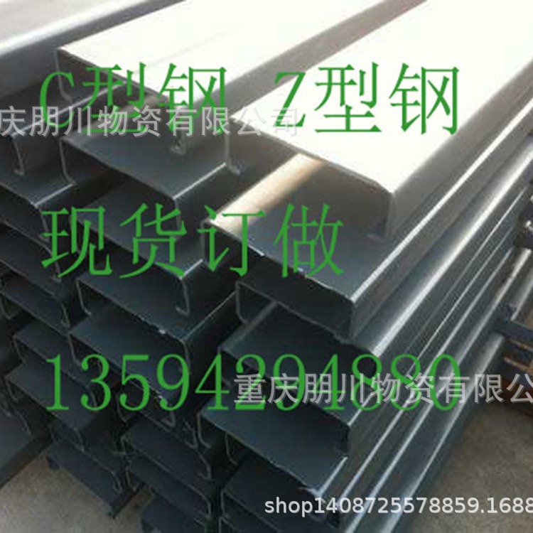 贵阳《朋川物资》长期批发C Z U型钢　厂家直销一支起售
