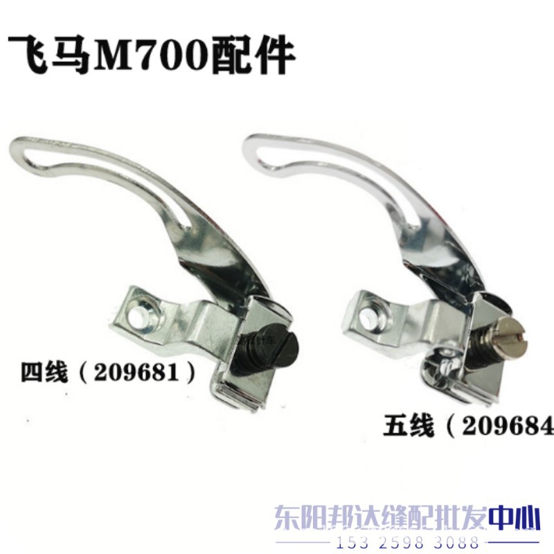 飞马M700小夹线器组件拷边机挑线杆过线杆三线四线五线锁边机配件