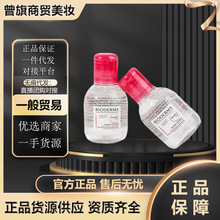 法国贝德ma卸妆水小样玛粉水舒妍洁肤液敏感肌旅行装 卸妆水100ml