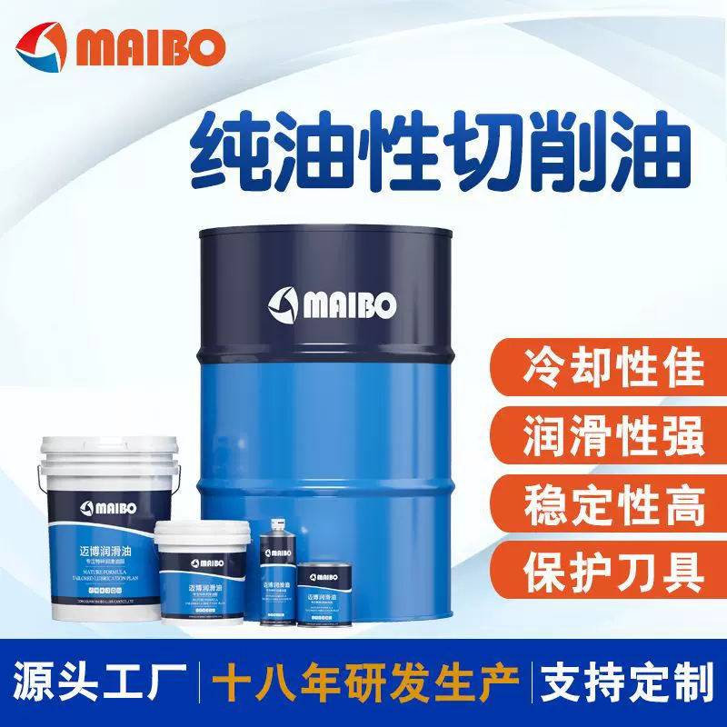 厂家直供纯油性切削油铜铝切削油CNC数控精密金属通用加工切削油