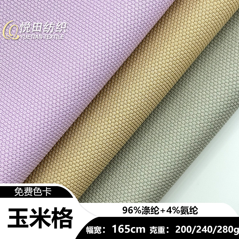现货玉米格涤氨针织面料菠萝格肌理感抗皱耐磨椅子沙发套服装布料