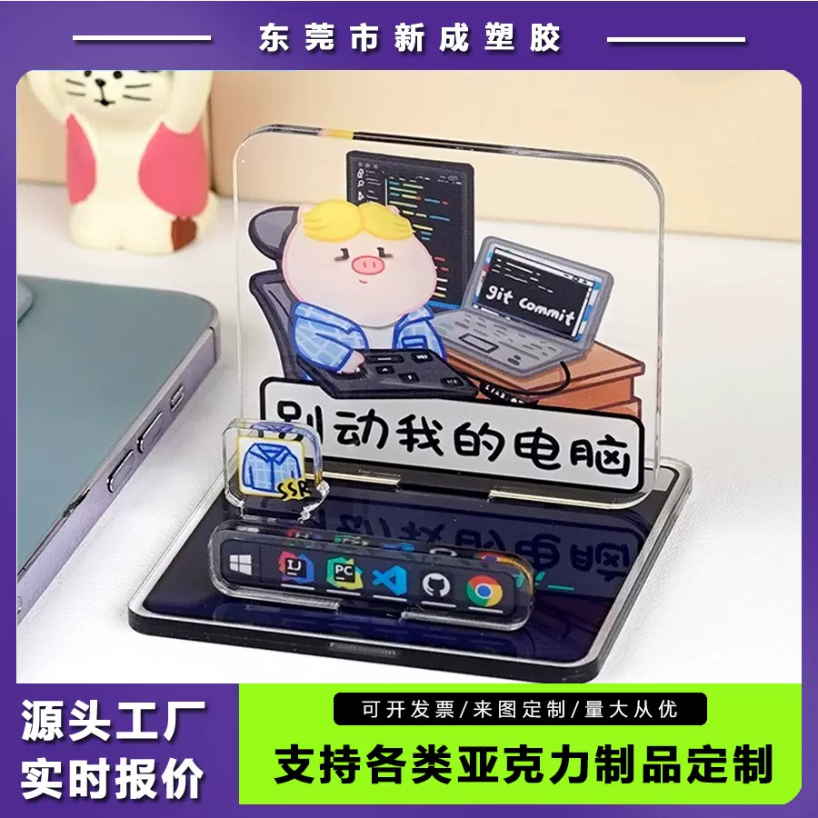 亚克力手机支架桌面立牌应援周边摆件DIY文创小礼品模型创意定制