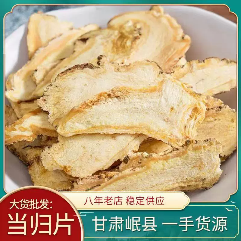批发当归头片甘肃中药材岷县当归产地直销无杂当归粉规格齐全当归