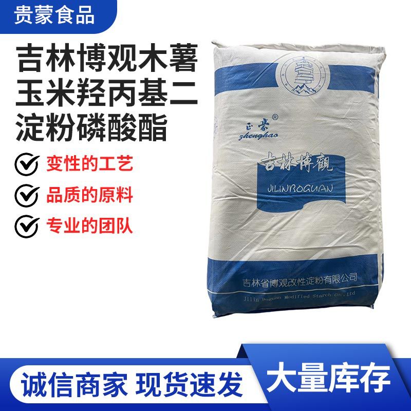 羟丙基二淀粉磷酸酯 木薯改性淀粉吉林博观-C90K