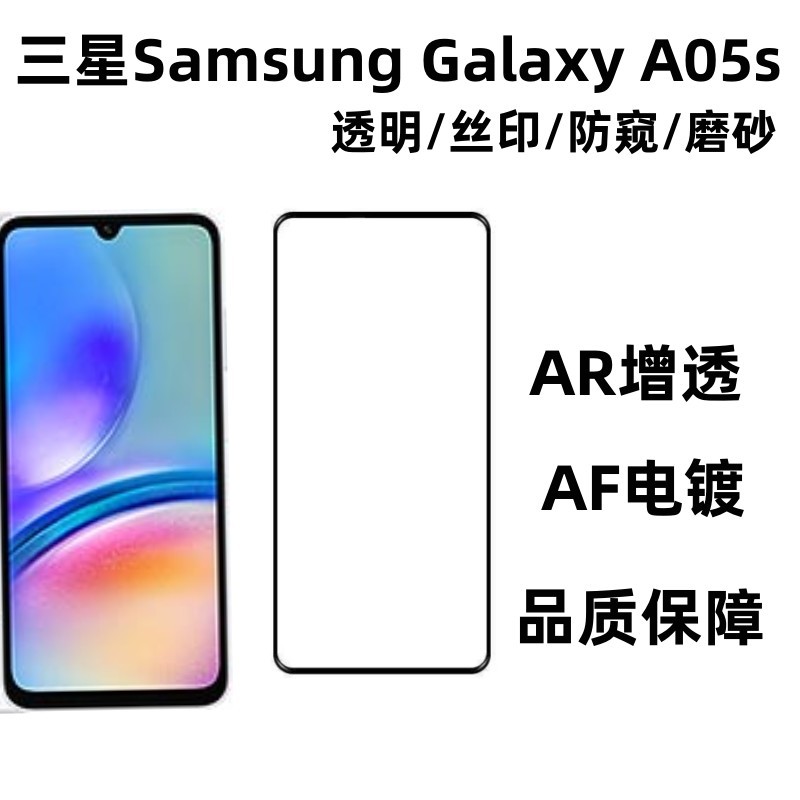 Aplicable a la pantalla de seda de la película protectora del teléfono móvil de Samsung A05S HD