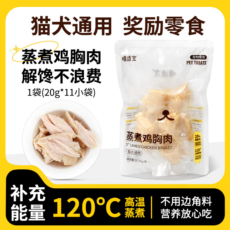 Steamed Chicken Breast Cat Snacks Ready-To-Eat Boiled Chicken Breast Young Cats and Dogs Nutritional Pet Food Mixed Food