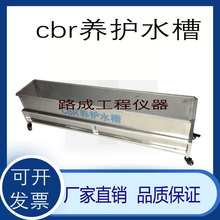 CBR養護水槽 離析率檢測筒 帶萬向輪水養箱 水泥恆溫水槽