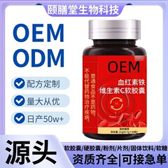 血红素铁维生素c软胶囊凝胶糖果高品质保健品源头工厂抖音同款