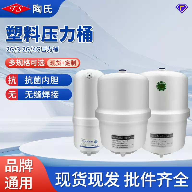 净水器3.2G压力桶家用2G储水桶4G白色塑料压力罐商用纯水机配件