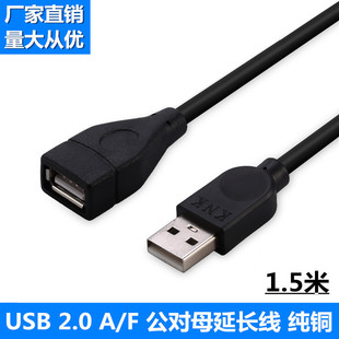 Factory Direct Supply USB Extension Cable Male to Female 2.0 Black 1.5m A/F Pure Copper USB Data Cable USB Extension Cable