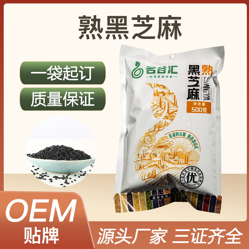 Directly from the Manufacturer: 500g of Cooked Black Sesame Seeds, Sealed, Ready-To-Eat, Full-Grain, Freshly Roasted, Carefully Selected Raw Materials, Wholesale