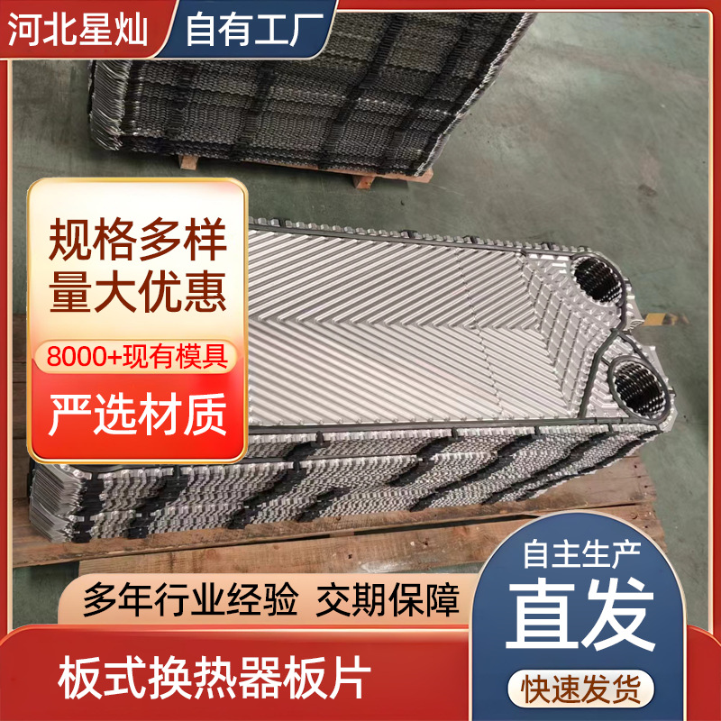 现货供应M20M不锈钢板式换热器板片 换热器配件 冷却器 板片换热