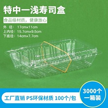 钵仔糕一次性塑料盒牛羊肉卷透明打包盒寿司盒饭盒烤鸭盒批发跨境