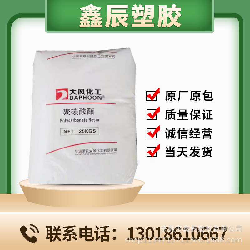 PC 宁波大风化工 DCM01-1110A  半透 阻燃级  耐高温  电器外壳