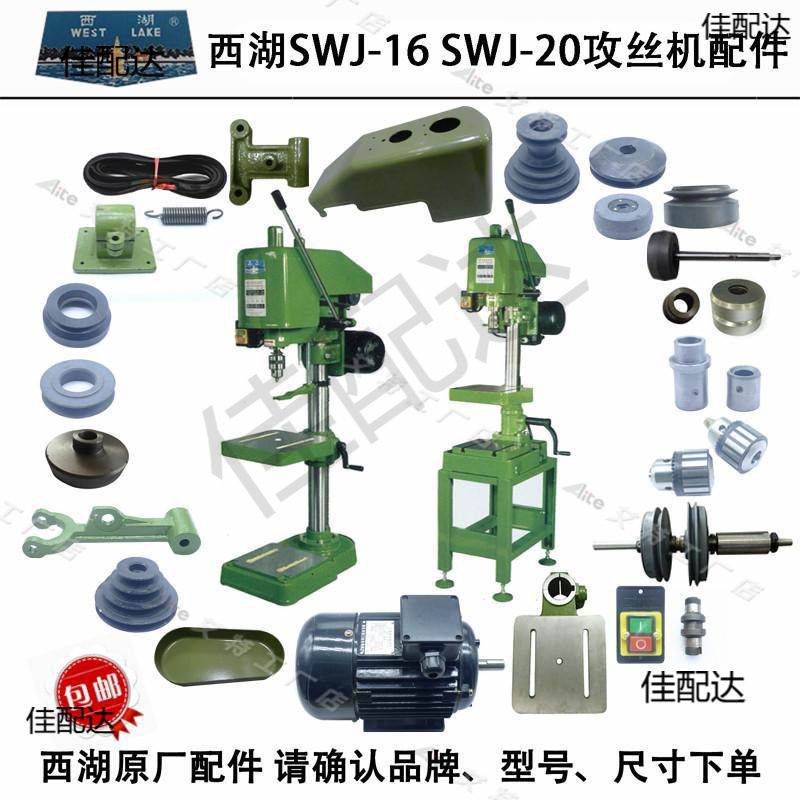 锥轮16S20反转正WJ主轴S攻丝机内锥外WJ配拨叉摩擦离合器西湖其他