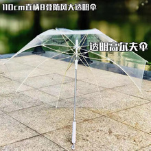 透明雨伞长柄遮阳晴雨伞磨砂加厚学生手动折叠两用自动直柄加宇坤