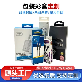 彩色产品包装盒数据线挂钩包装纸盒白卡纸数码电子产品彩盒定制厂