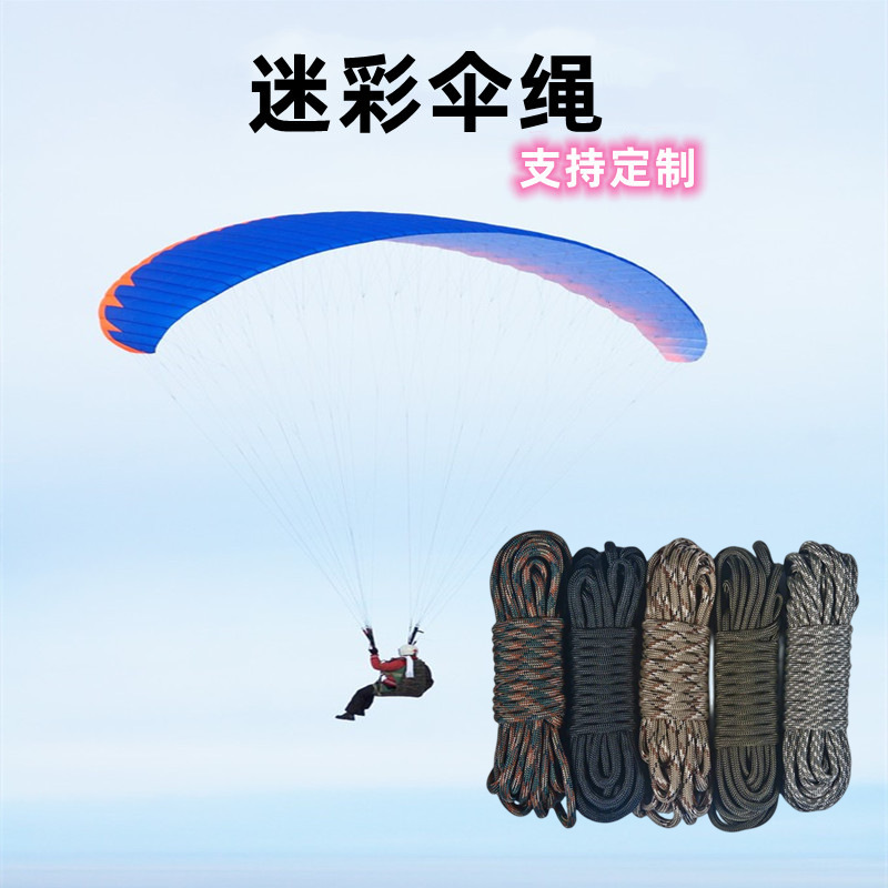 100米轴装9芯伞绳 户外登山野营应急求生绳 DIY编织手链九心伞绳
