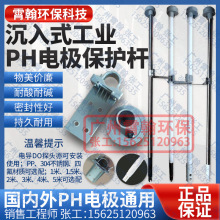 沉入式pH電極安裝支架pH保護桿套溶解氧DO儀電導電極保護管接線盒