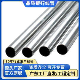 联标工厂直供金属线管KBG/JDG 20φ25φ32φ穿线铁电线管镀锌线管