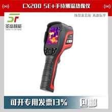 CX200SE+手持红外测温热成像仪