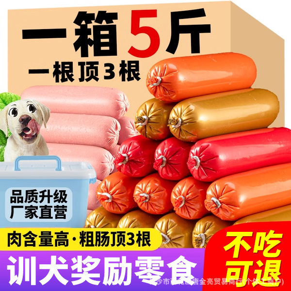 犬のハムの腸のペットの間食の金毛のテディはカルシウムの低い塩の訓練を補って犬のソーセージの大根の箱の卸売りを奨励します。|undefined